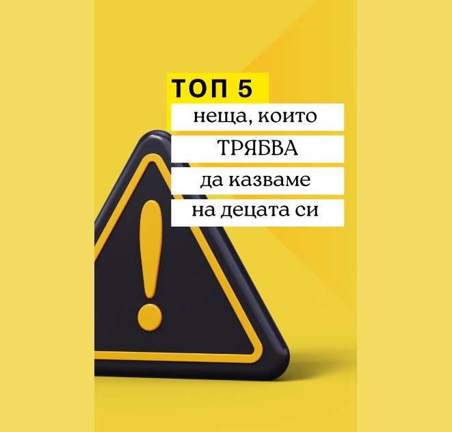 Пет важни неща ->