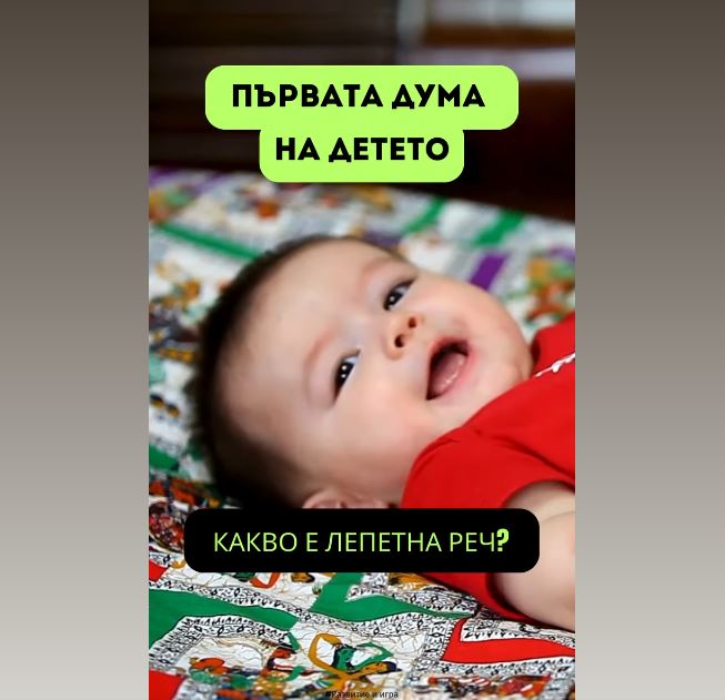 Първите думи