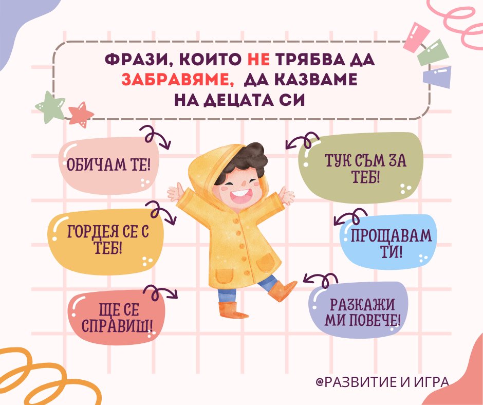 Думи и фрази, които НЕ ТРЯБВА ДА ЗАБРАВЯМЕ да казваме на децата си 💖