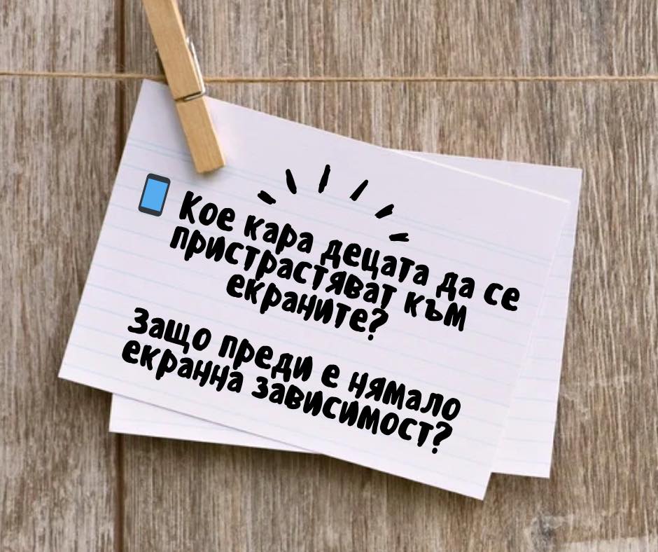 π± ΠΠΎΠ΅ ΠΊΠ°ΡΠ° ΠΌΠ°Π»ΠΊΠΈΡΠ΅ Π΄Π΅ΡΠ° Π΄Π° ΡΠ΅ ΠΏΡΠΈΡΡΡΠ°ΡΡΡΠ²Π°Ρ ΠΊΡΠΌ Π΅ΠΊΡΠ°Π½ΠΈΡΠ΅?