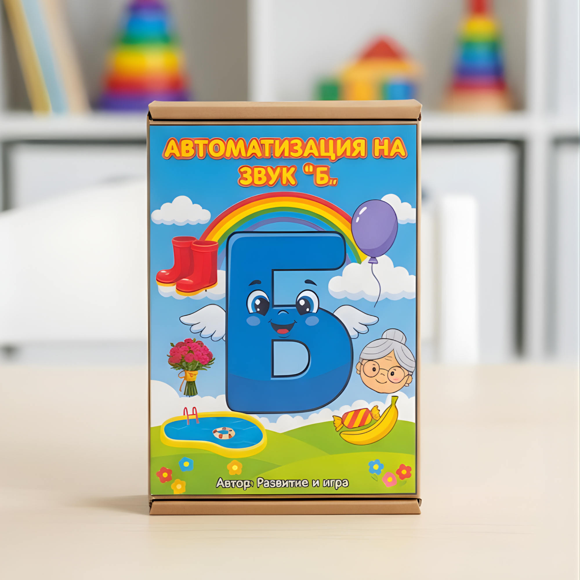 Карти за автоматизация на звук 'Б' (88 карти) - PDF файл версия